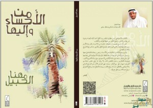 من الاحساء