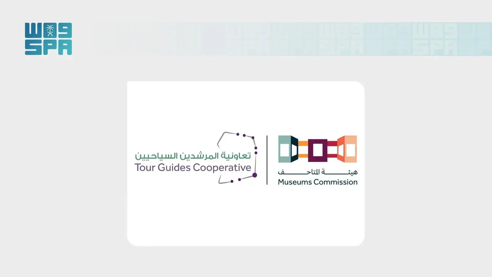 ثقافي / هيئة المتاحف توقّع مذكرة تفاهم مع تعاونية المرشدين السياحيين بجدة لتطوير السياحة المتحفية وإثراء تجربة الزوار