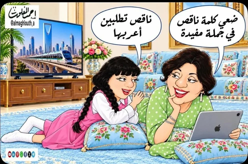 كاريكاتير المواطن اليوم للفنان التشكيلي / احمد المغلوث